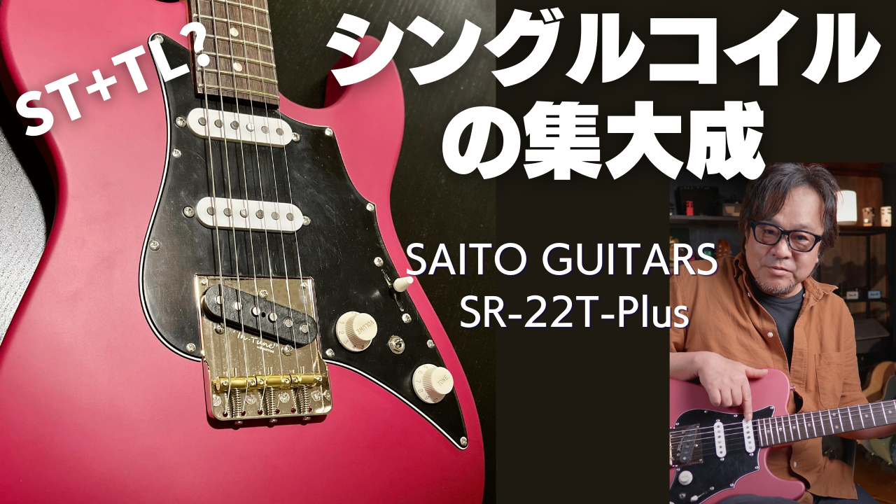 SR22TPlus | SAITO GUITARS